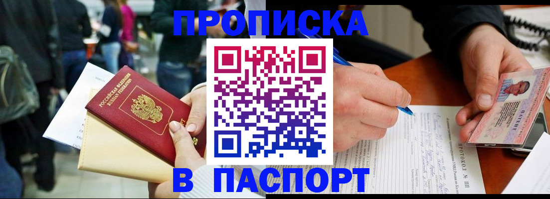 прописка в Сосенском