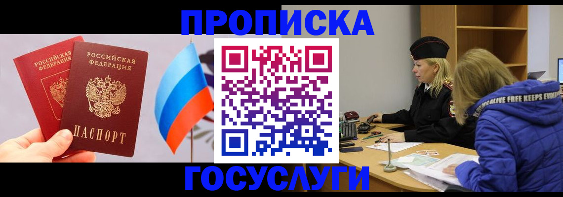 временная регистрация госуслуги в Сосенском